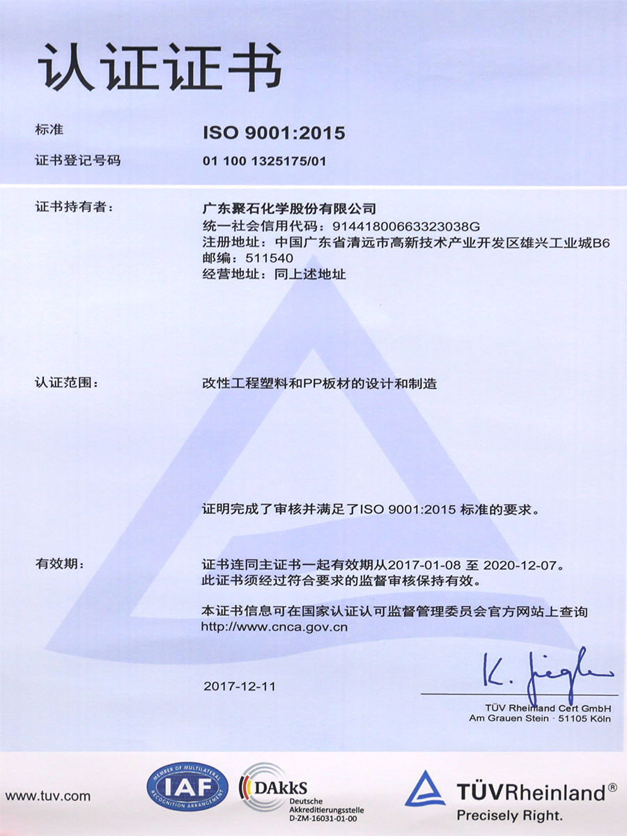 ISO 9001：2015认证证书