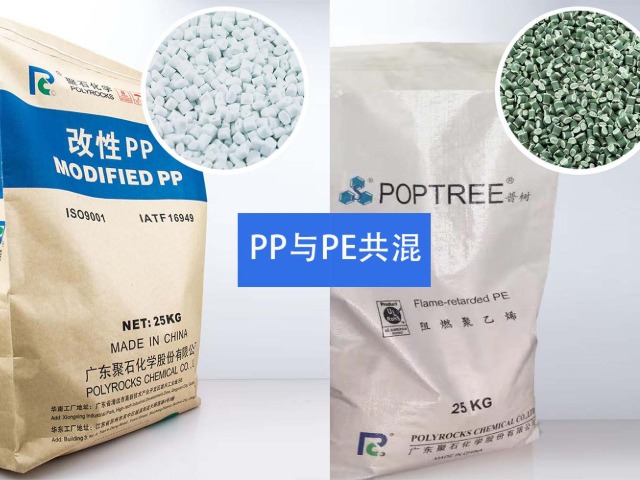 PP与PE共混，会对性能造成影响吗？