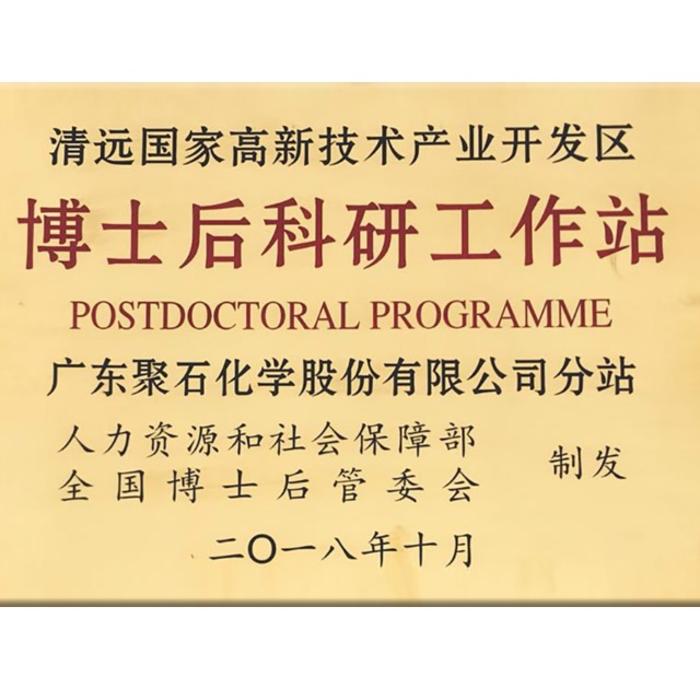 精彩回顾：火狐电竞官方app化学获批设立国家级博士后科研工作分站