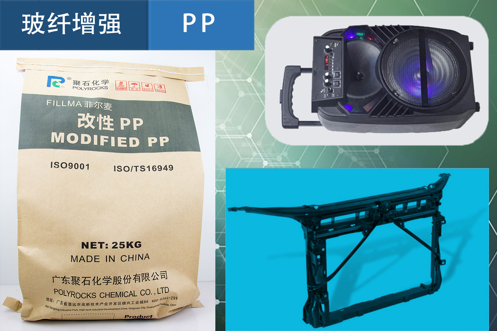 439-玻纤增强PP（火狐电竞官方app化学出品）